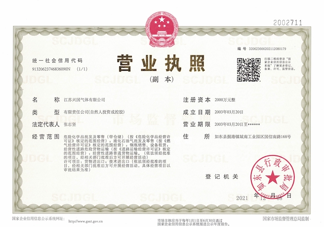 營業(yè)執(zhí)照